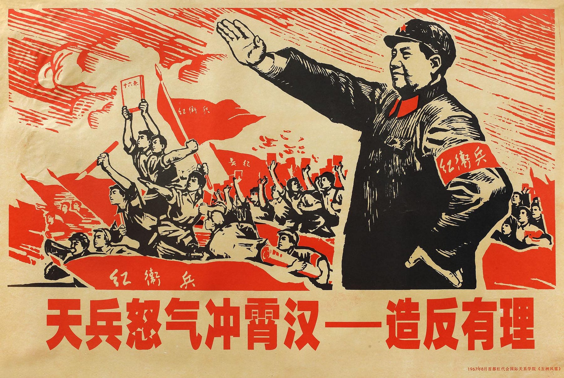 Chinese Communist Party propaganda poster: ‘The revolt is normal for angry divine soldiers’